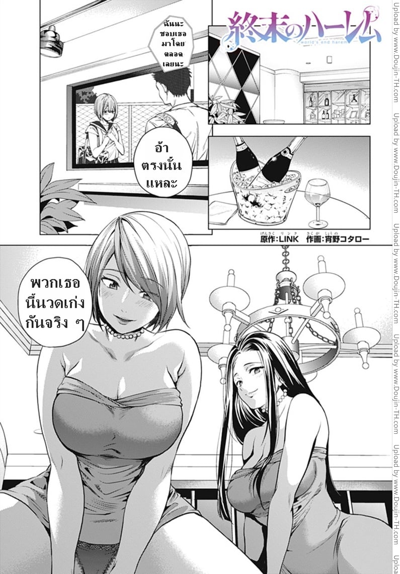 World’s End Harem 4 - The First Man