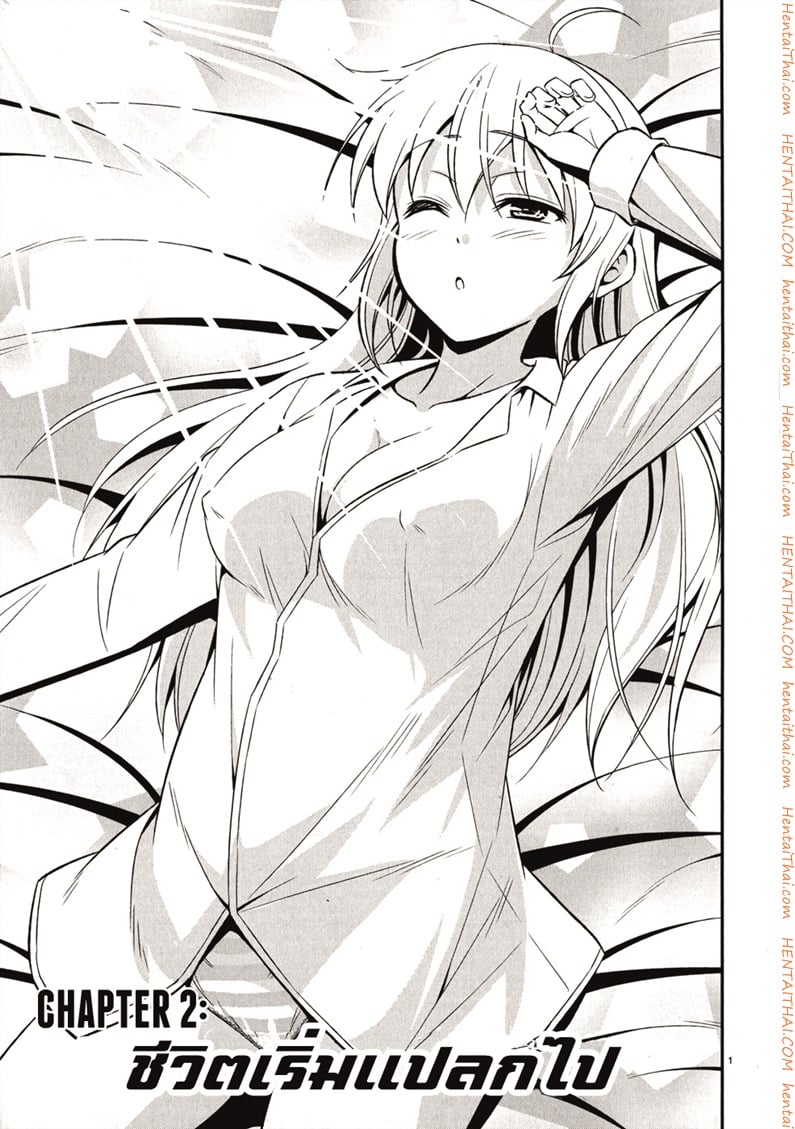 Zetsurin 2 - ชีวิตเริ่มแปลกไป